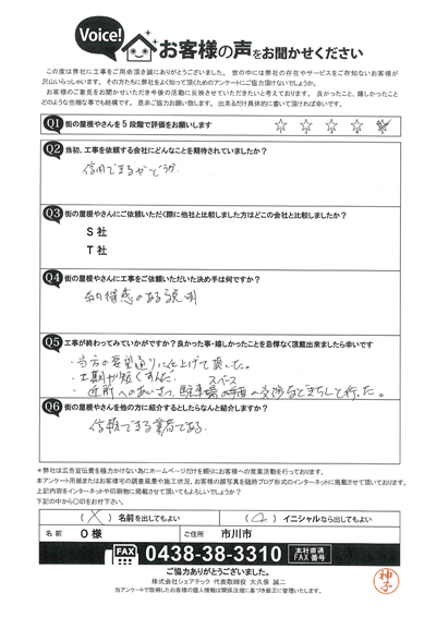 工事後アンケート画像